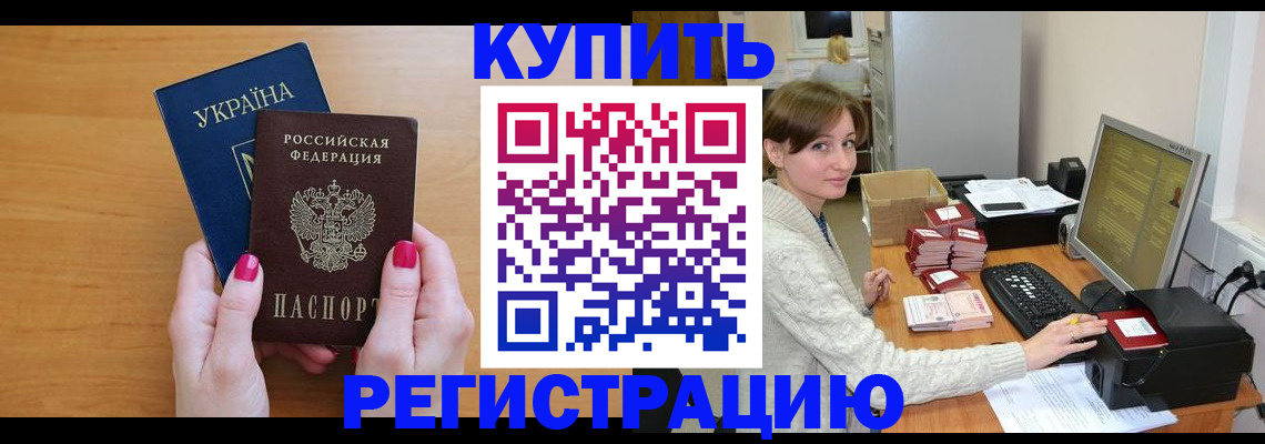 прописка законно в Арзамасе